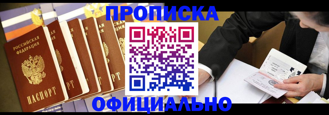 временная регистрация купить в Гудермесе